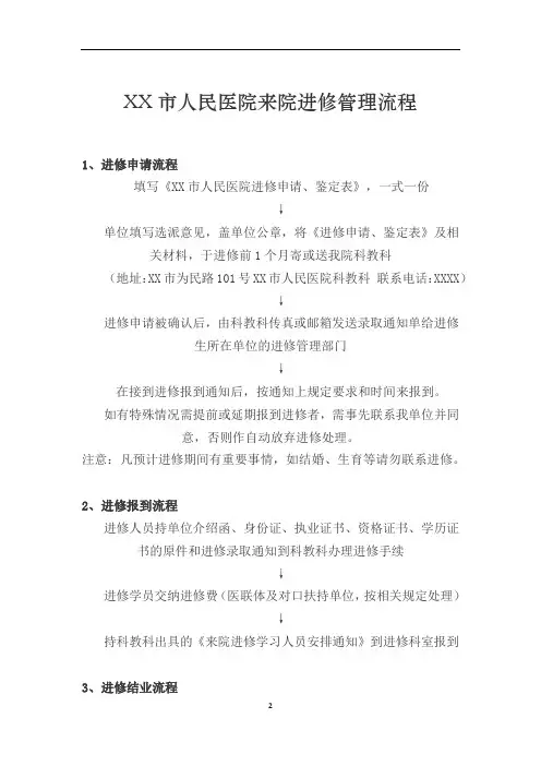 医院进修管理流程