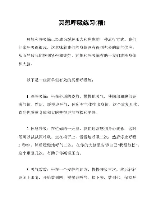 冥想呼吸练习(精)