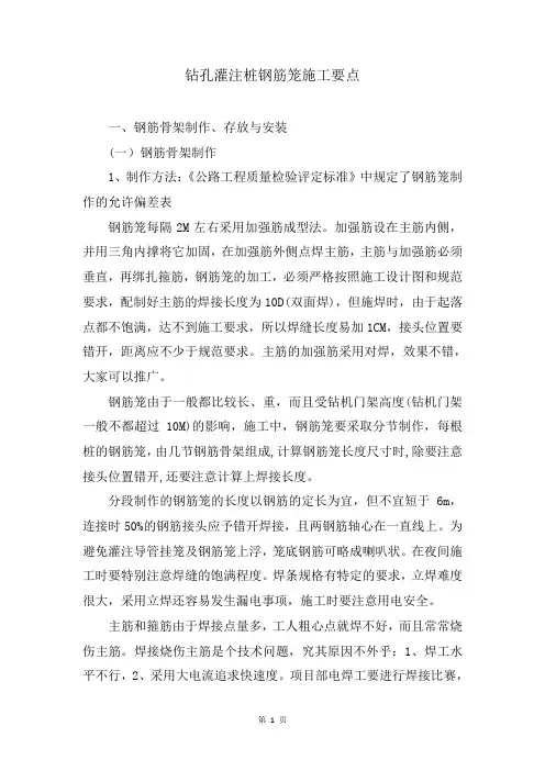 钻孔灌注桩钢筋笼施工要点