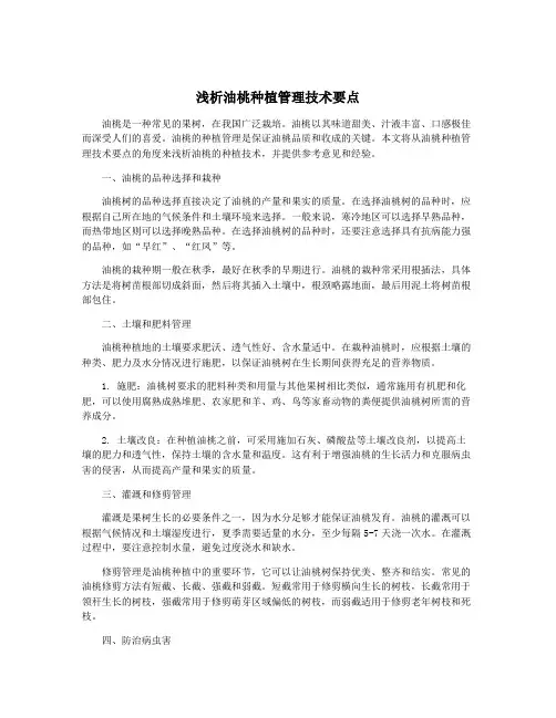 浅析油桃种植管理技术要点