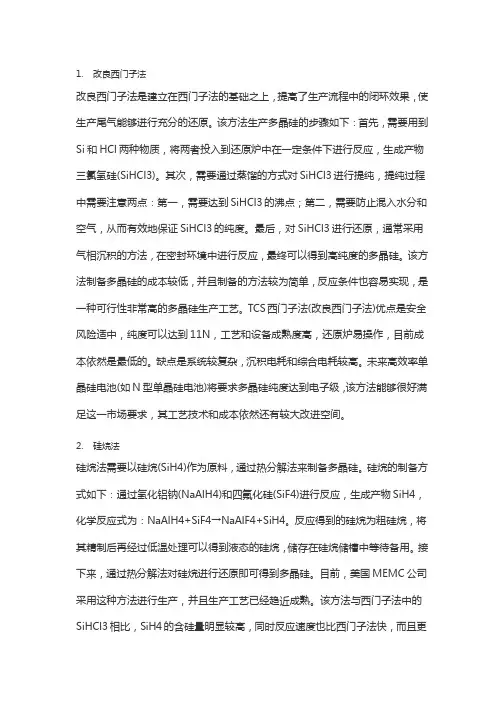 太阳能级多晶硅生产工艺介绍
