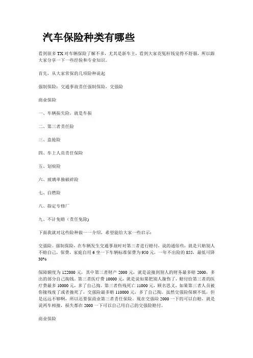 汽车保险种类有哪些