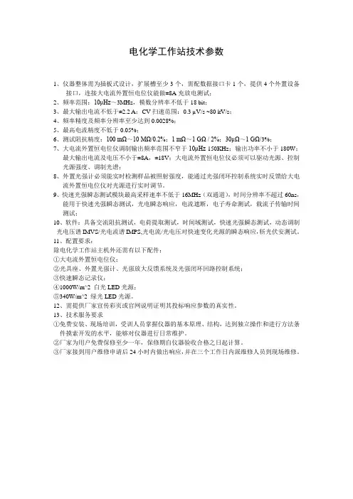 电化学工作站技术参数