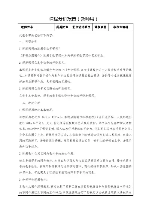 《数字视频特效》课程分析报告