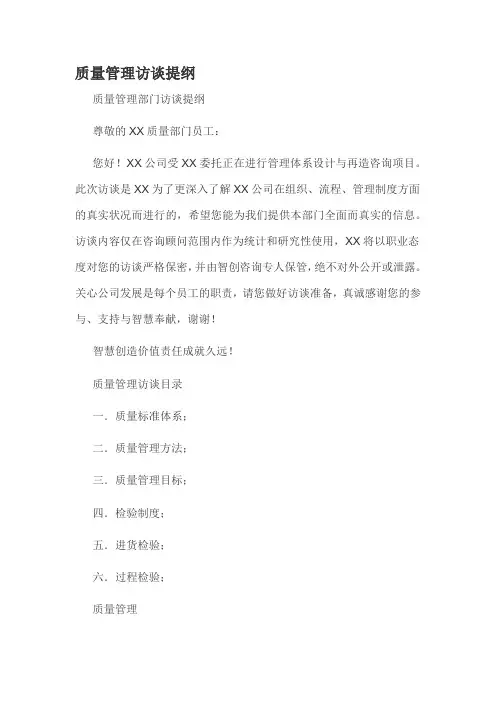质量管理访谈提纲