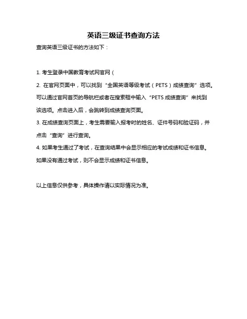 英语三级证书查询方法