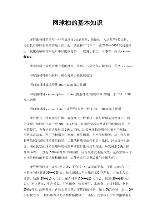 网球拍的基本知识