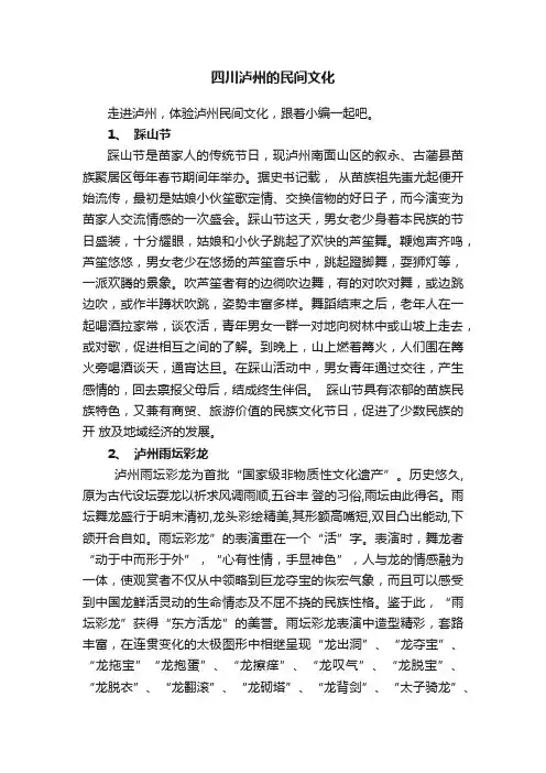 四川泸州的民间文化