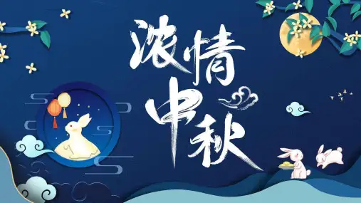 中秋节制作月饼活动策划PPT课件模板