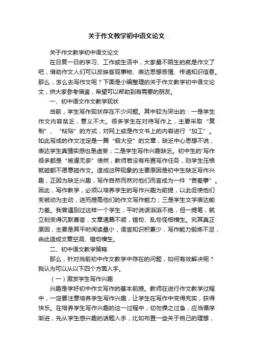 关于作文教学初中语文论文