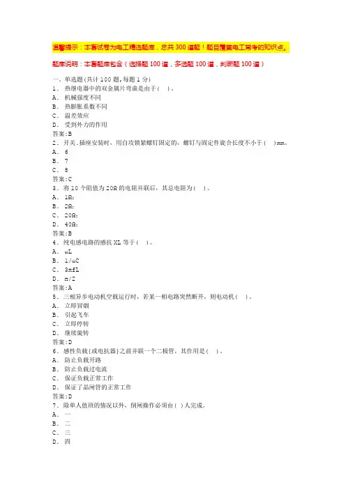 电工证题目(考试带答案)(1)