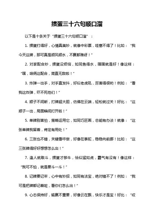 掼蛋三十六句顺口溜
