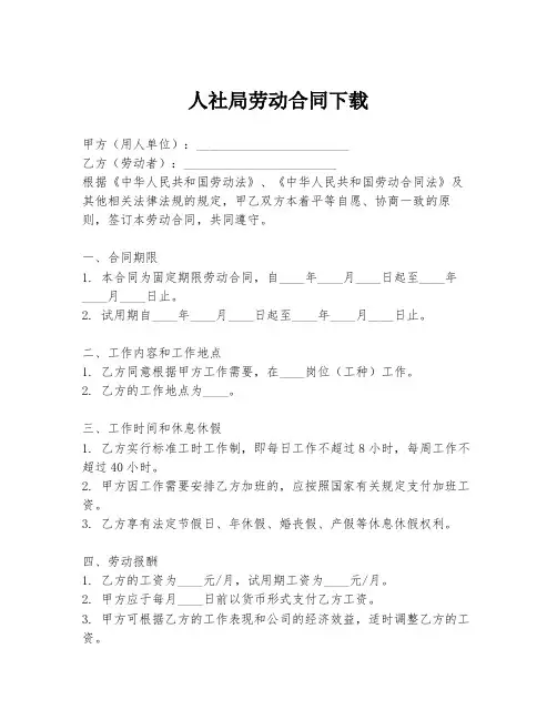 人社局劳动合同下载