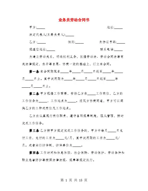 业务员劳动合同书(4篇)