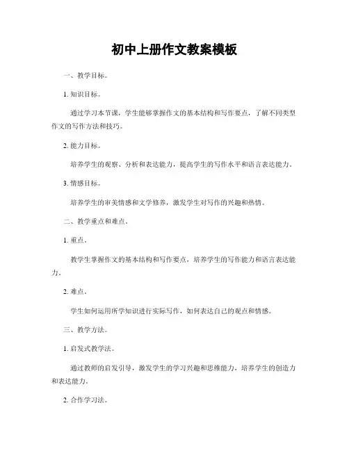 初中上册作文教案模板