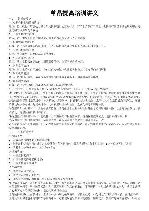 单晶提高培训讲义