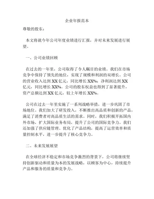 企业年报范本