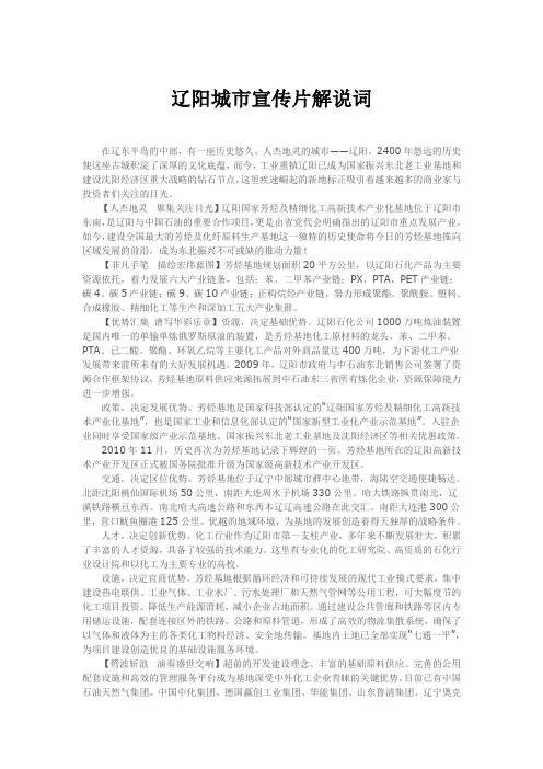 辽阳城市宣传片解说词