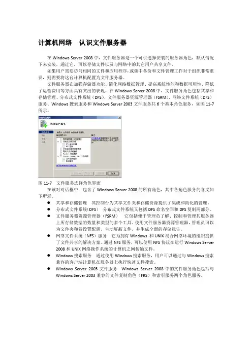 计算机网络  认识文件服务器