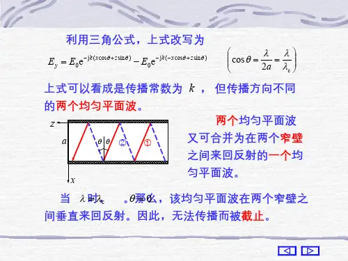 矩形波导中的TE10波及例题讲解(中文)