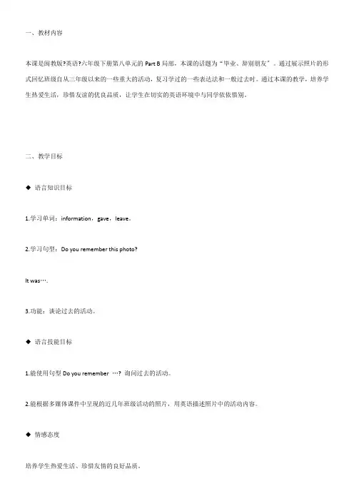 2022年 《六下Unit 8 Farewell Part B》优秀教案