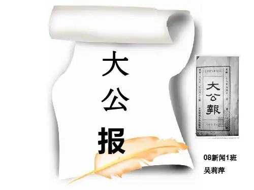 大公报