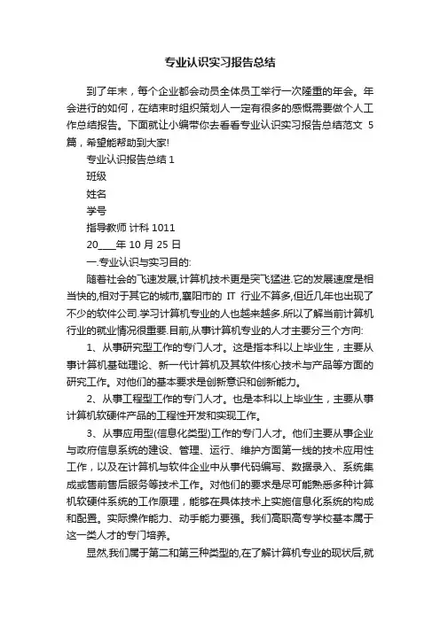 专业认识实习报告总结