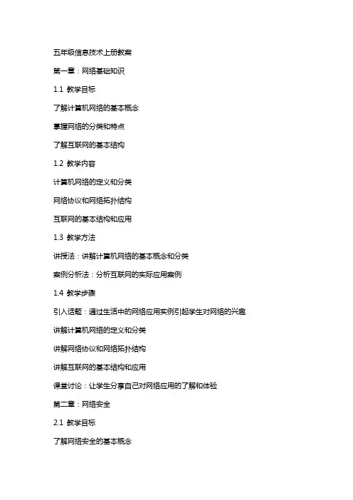 五年级信息技术上册教案