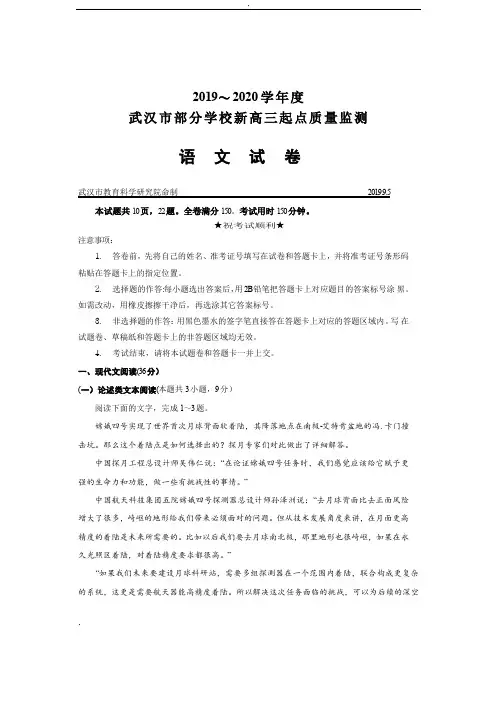 2019-2020学年度武汉市新高三起点质量监测语文试卷