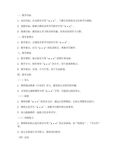 小班拼音教案模板及反思