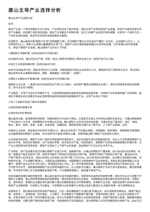 唐山主导产业选择分析