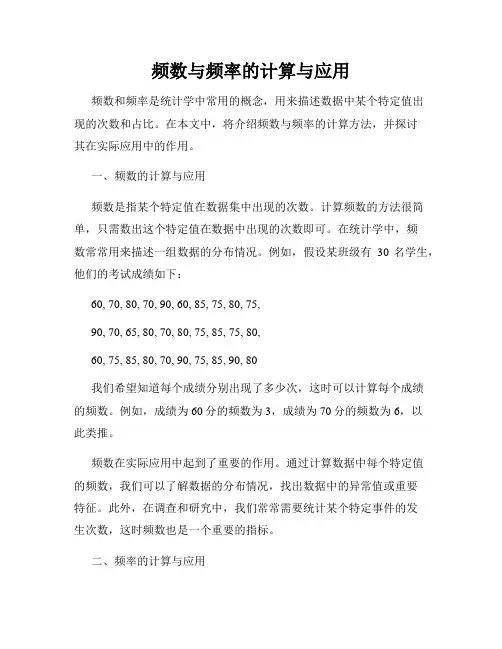 频数与频率的计算与应用