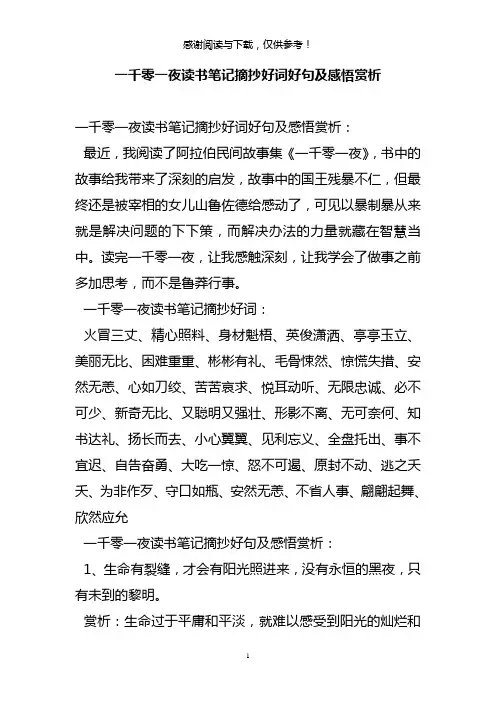 一千零一夜读书笔记摘抄好词好句及感悟赏析