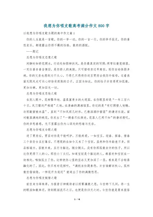 我想为你唱支歌高考满分作文800字