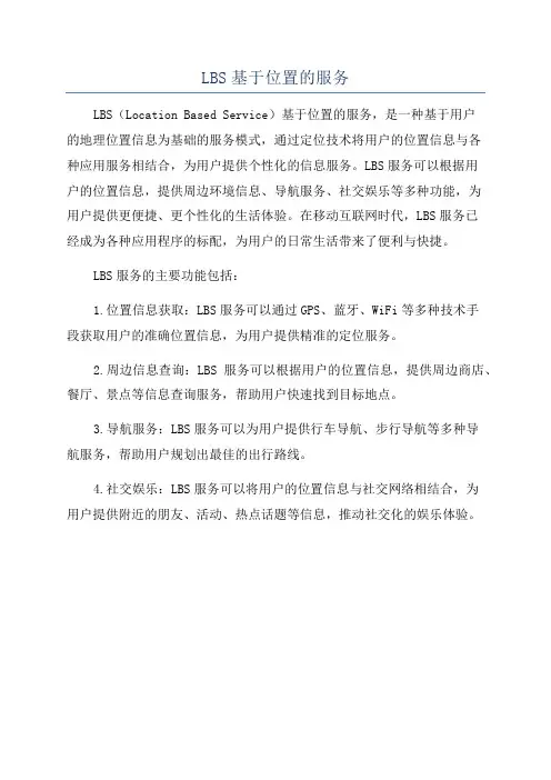 LBS基于位置的服务
