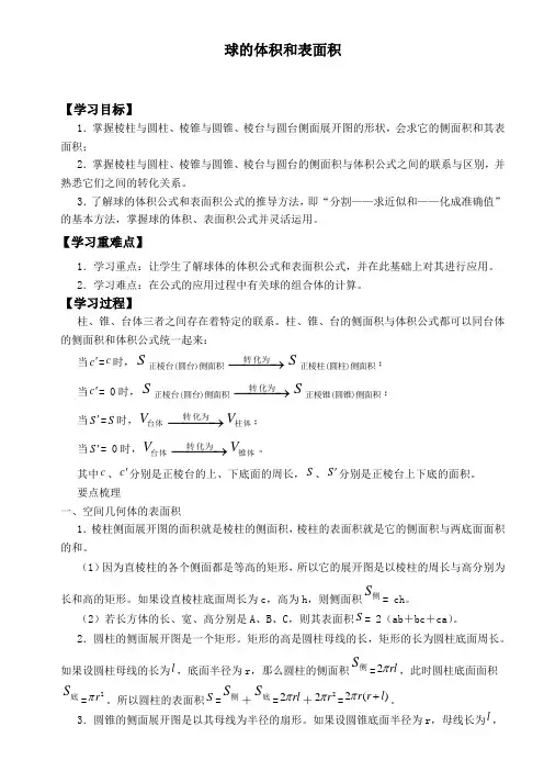 高中数学新人教版A版精品学案《球的体积和表面积》