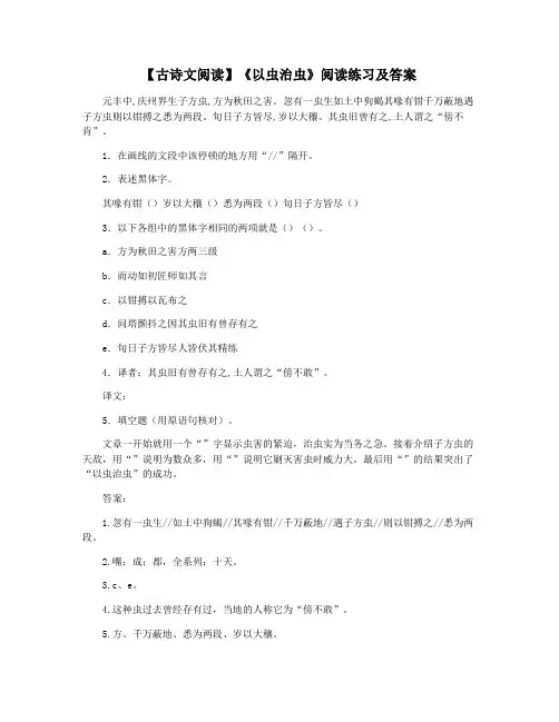 【古诗文阅读】《以虫治虫》阅读练习及答案