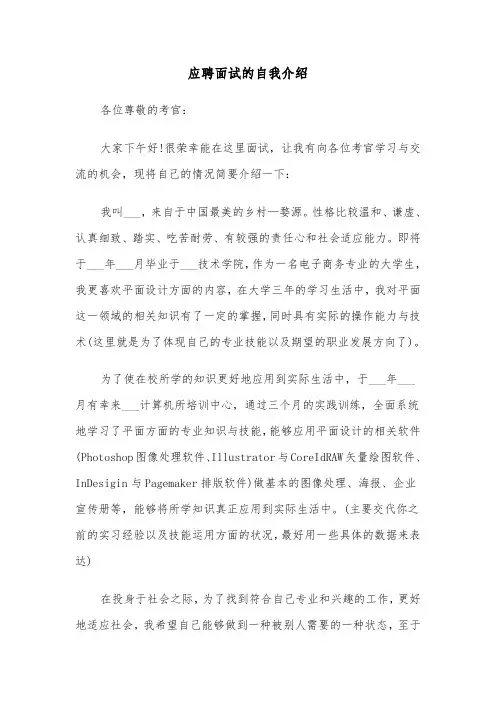 应聘面试的自我介绍(6篇)
