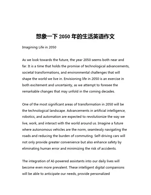 想象一下2050年的生活英语作文