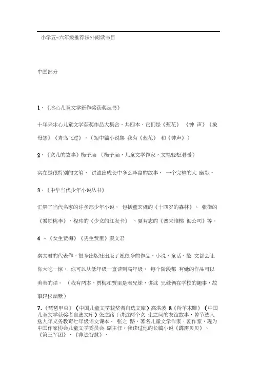 小学五六年级课外阅读书目