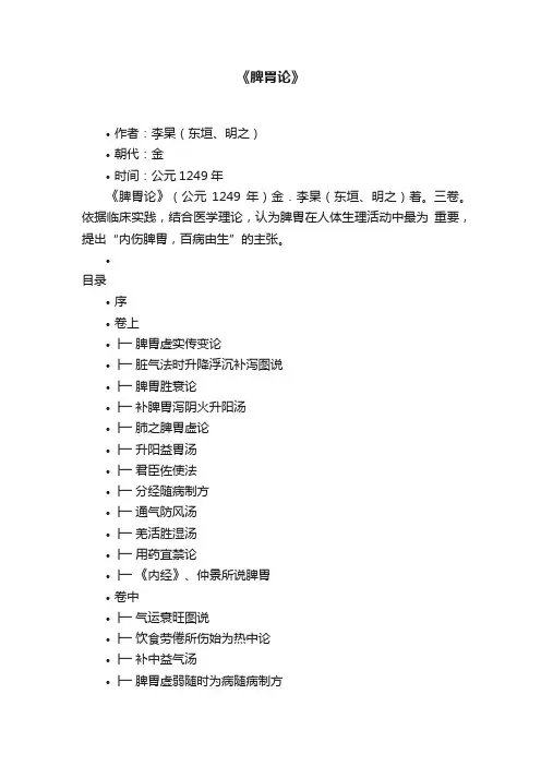 《脾胃论》