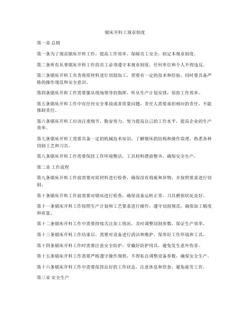 锯床开料工规章制度