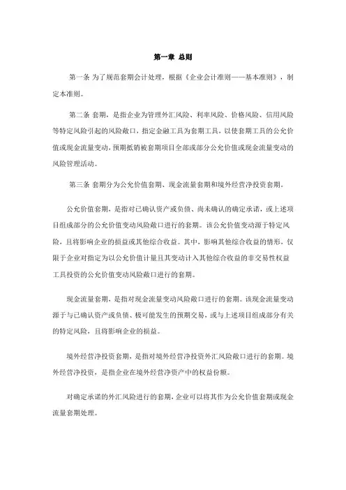 2019最新会计准则-企业会计准则第24号——套期会计(财会[2017]9号)