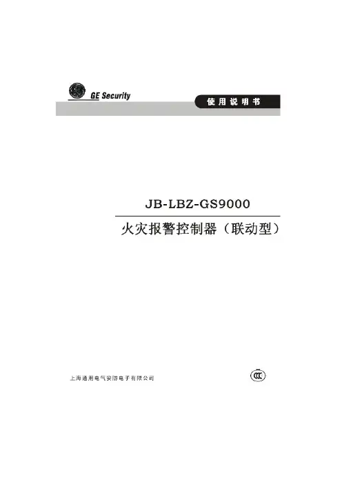 GS9000使用说明书-新版