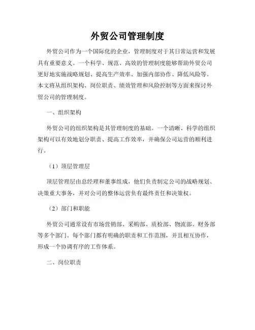 外贸公司管理制度