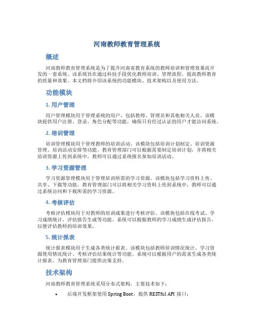 河南教师教育管理系统