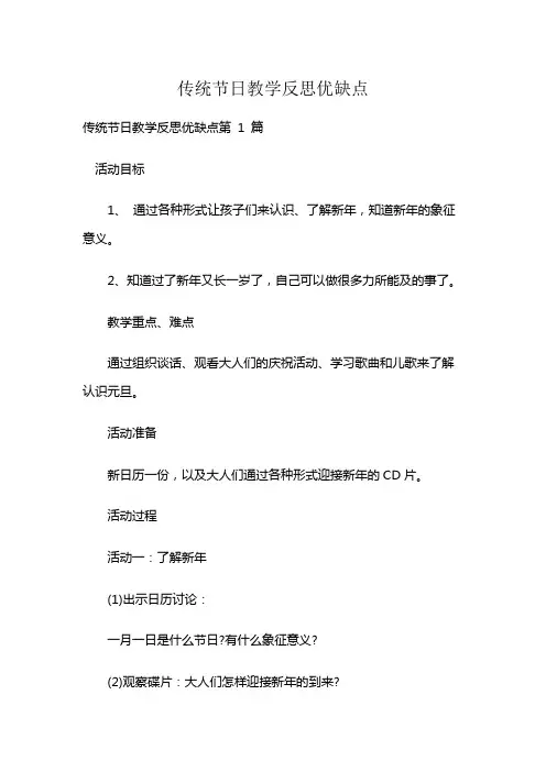 传统节日教学反思优缺点