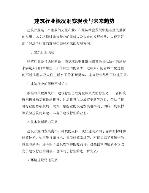 建筑行业概况洞察现状与未来趋势