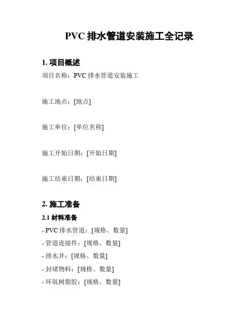PVC排水管道安装施工全记录