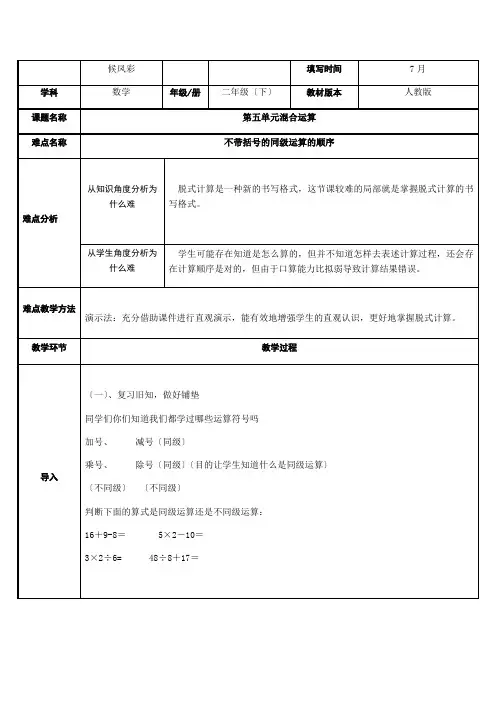 混合运算(同级运算)